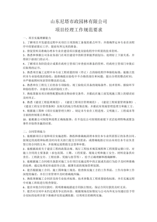 项目经理任职能力要求