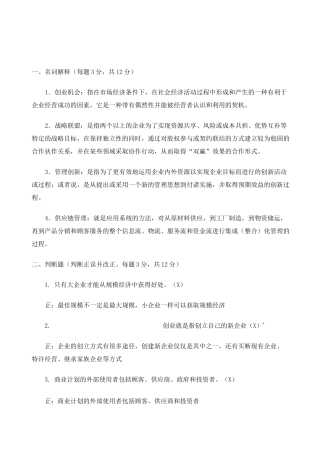 电大小企业管理考试及答案