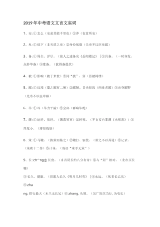2020文言实词