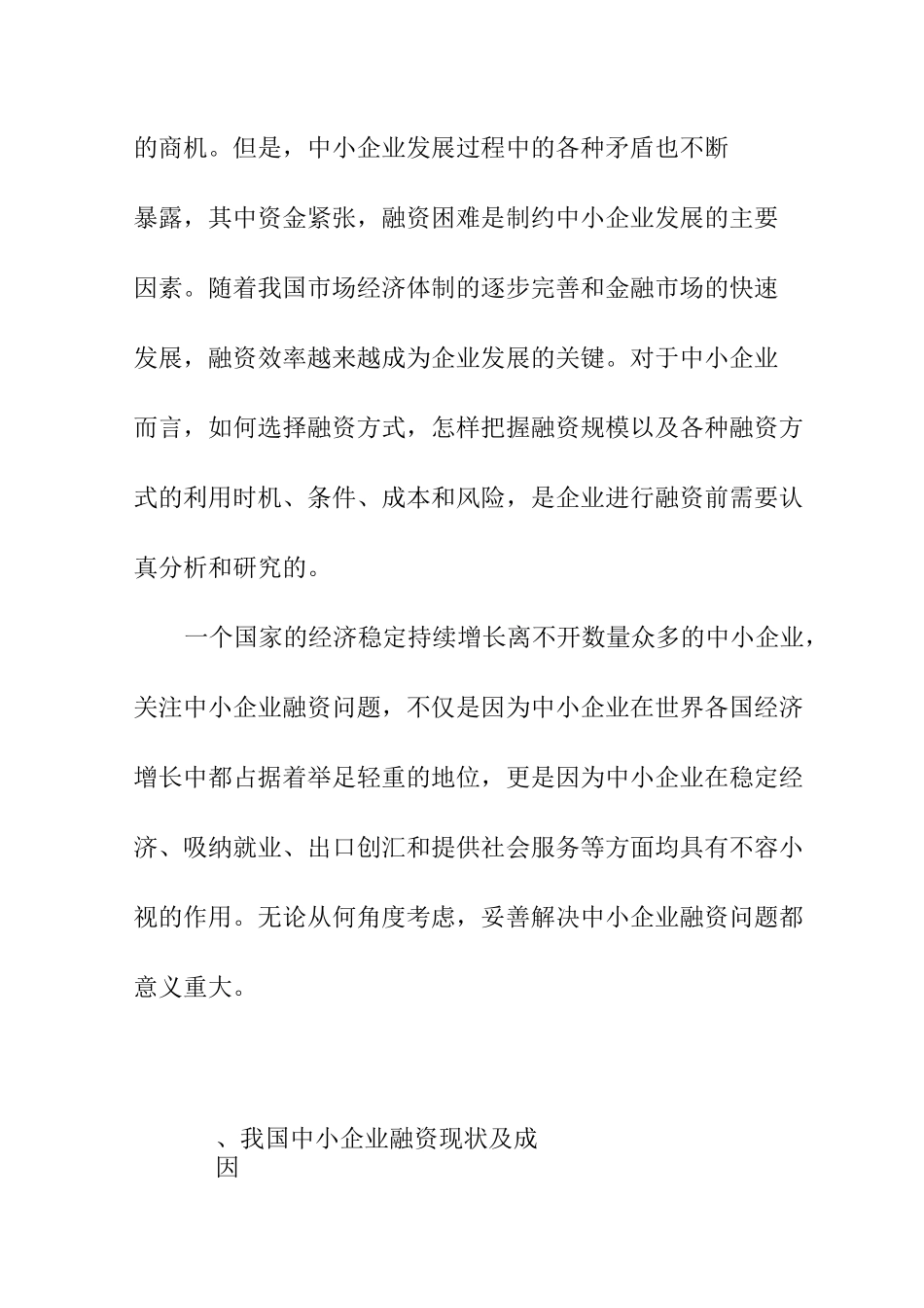 中小型企业资金筹集方案设计_第2页