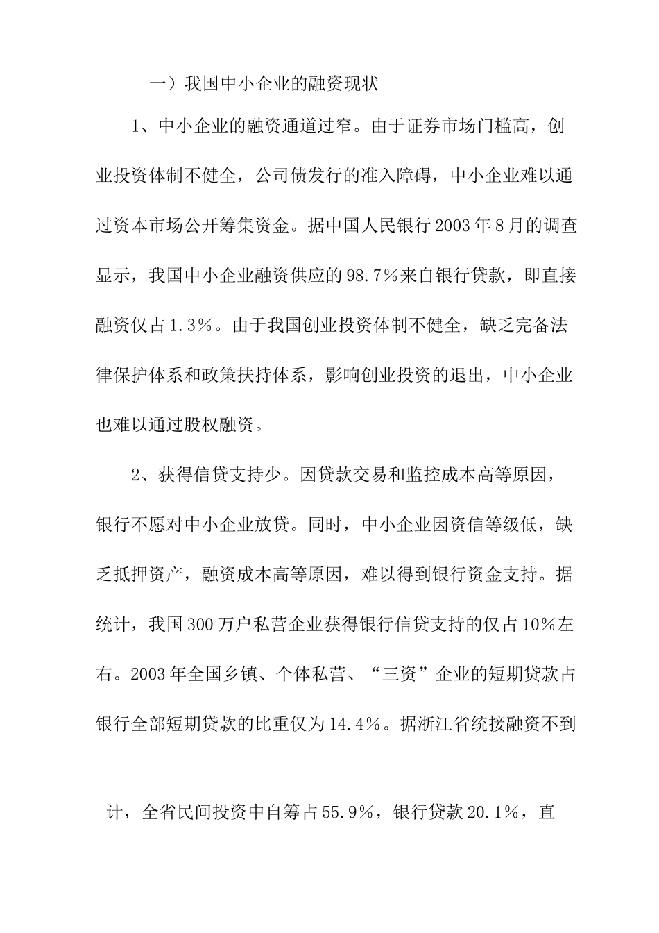中小型企业资金筹集方案设计_第3页