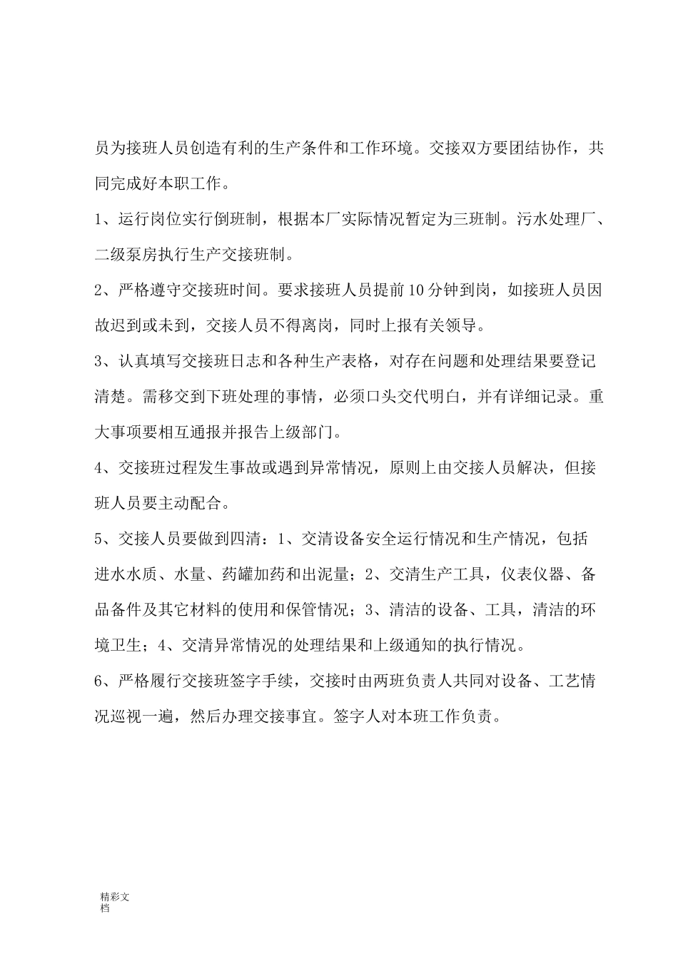 污水处理厂的管理的系统规章规章制度_第2页