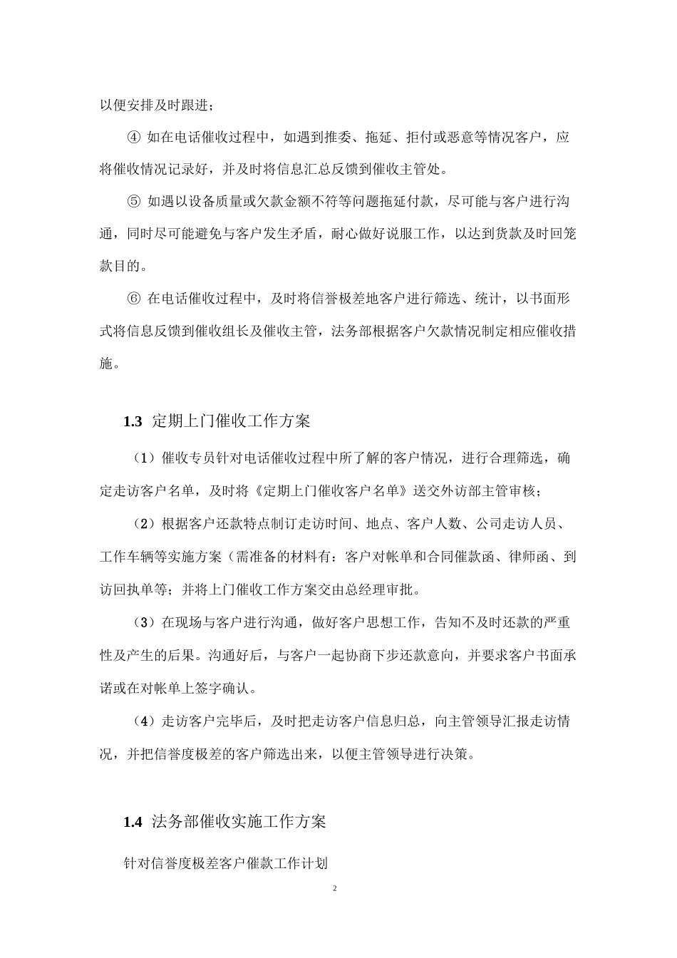 催收服务方案范本_第2页