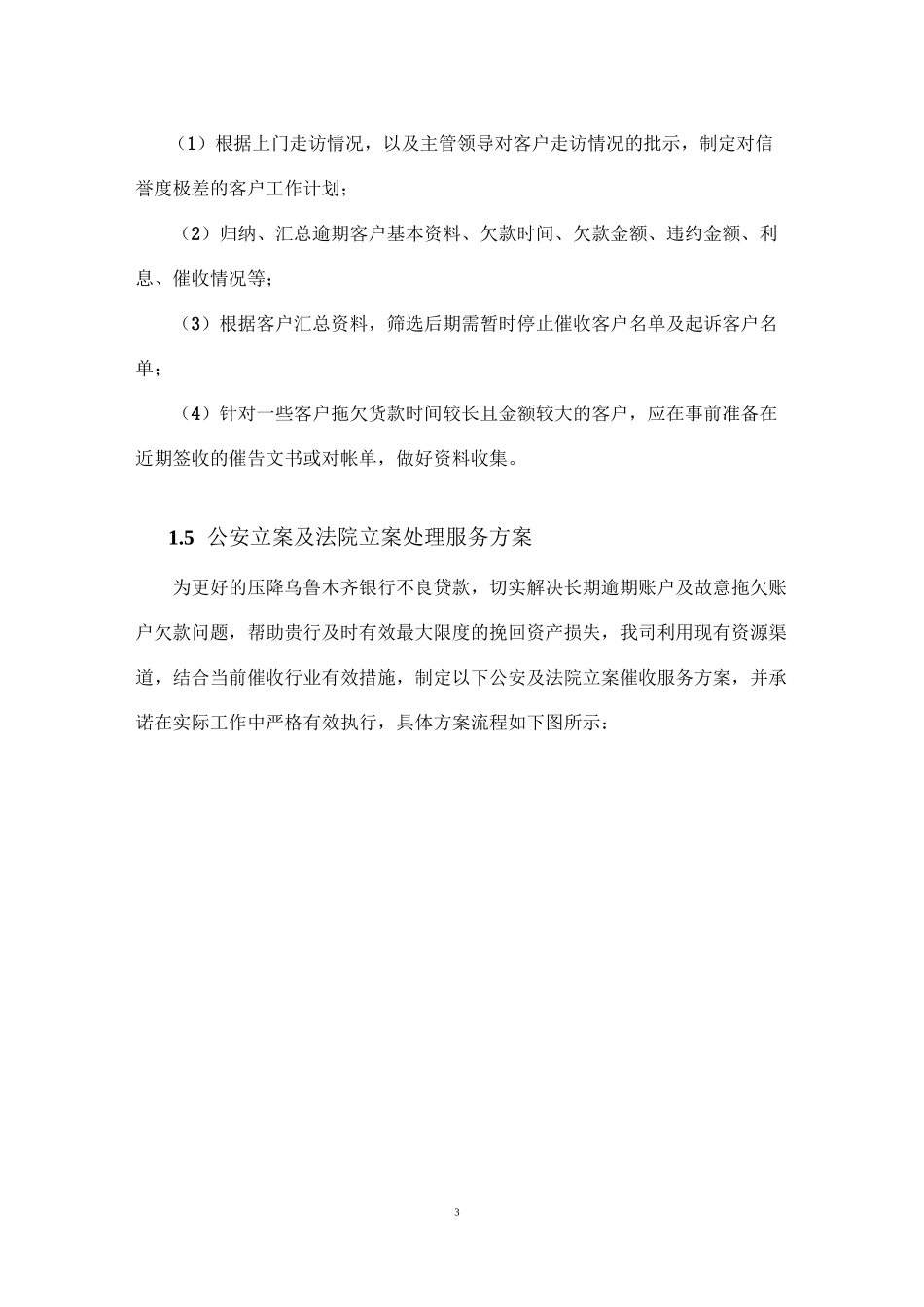 催收服务方案范本_第3页