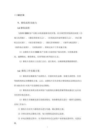 催收服务方案范本