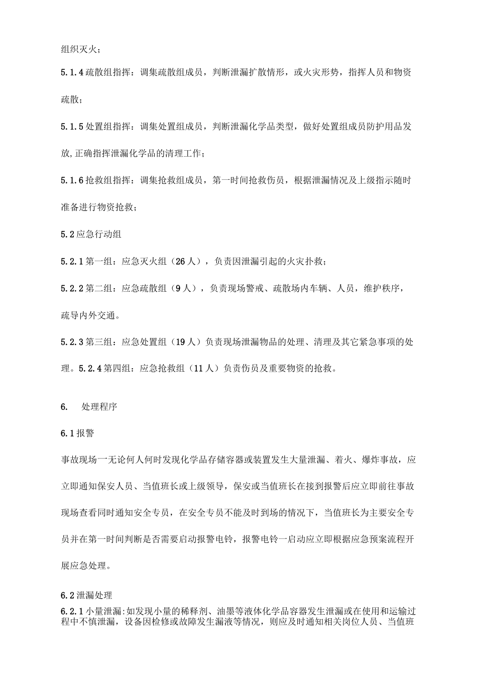 化学品泄漏的应急预案_第2页
