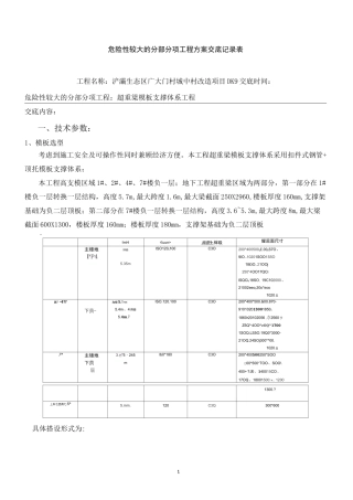 超重梁模板支撑体系专项技术交底