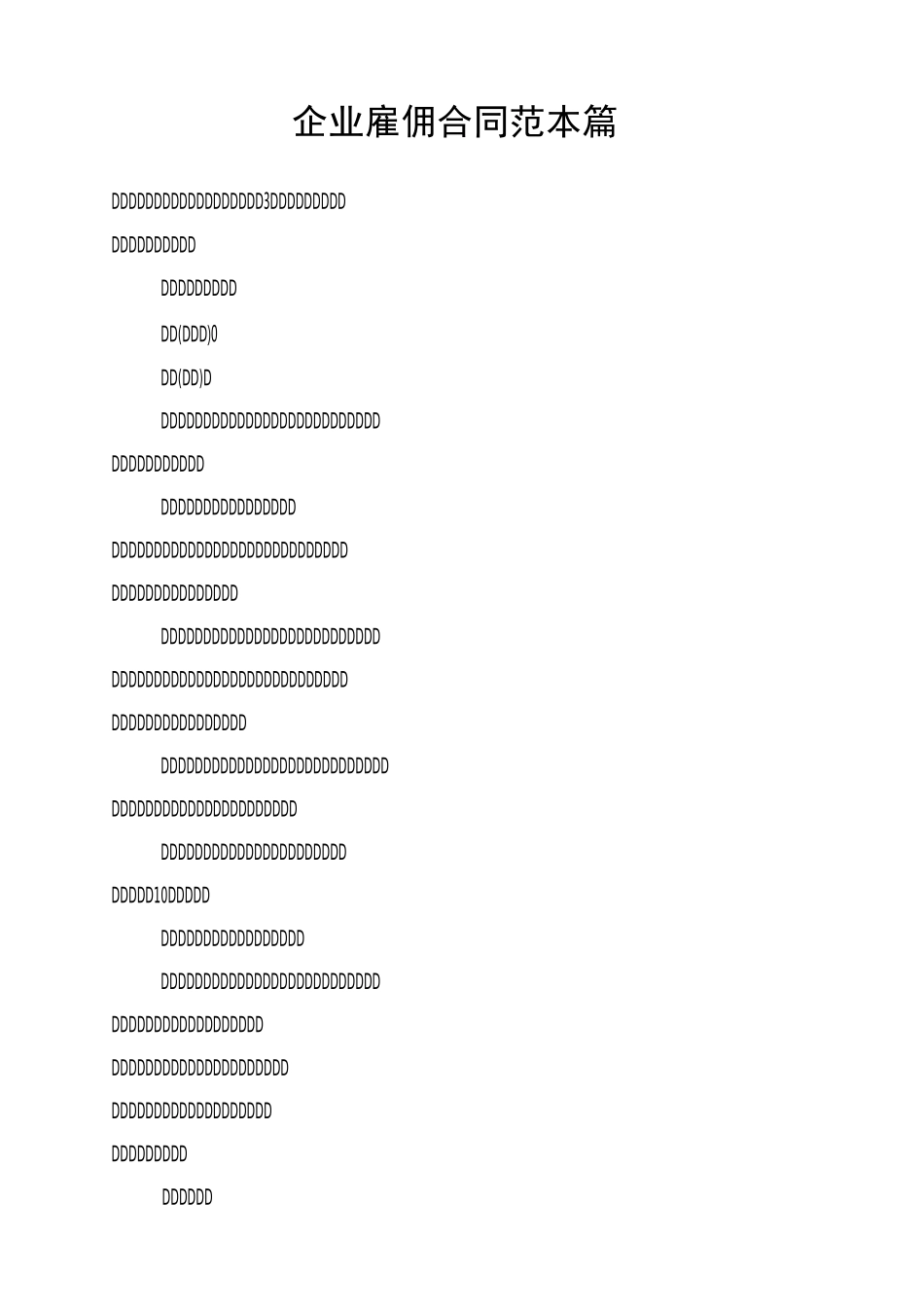 企业雇佣合同范本3篇_第1页