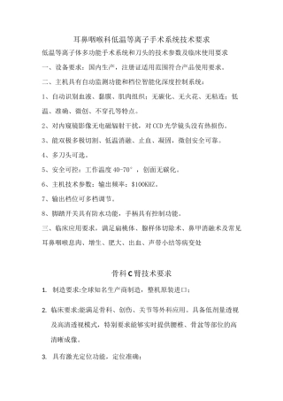 耳鼻咽喉科低温等离子手术系统技术要求