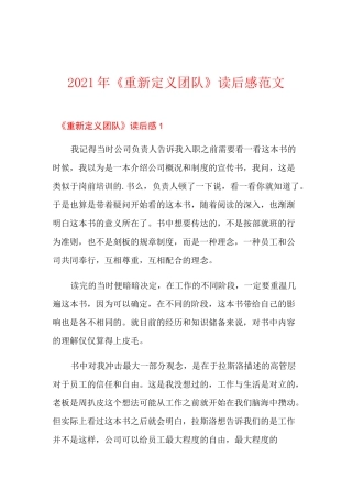 2021年《重新定义团队》读后感范文