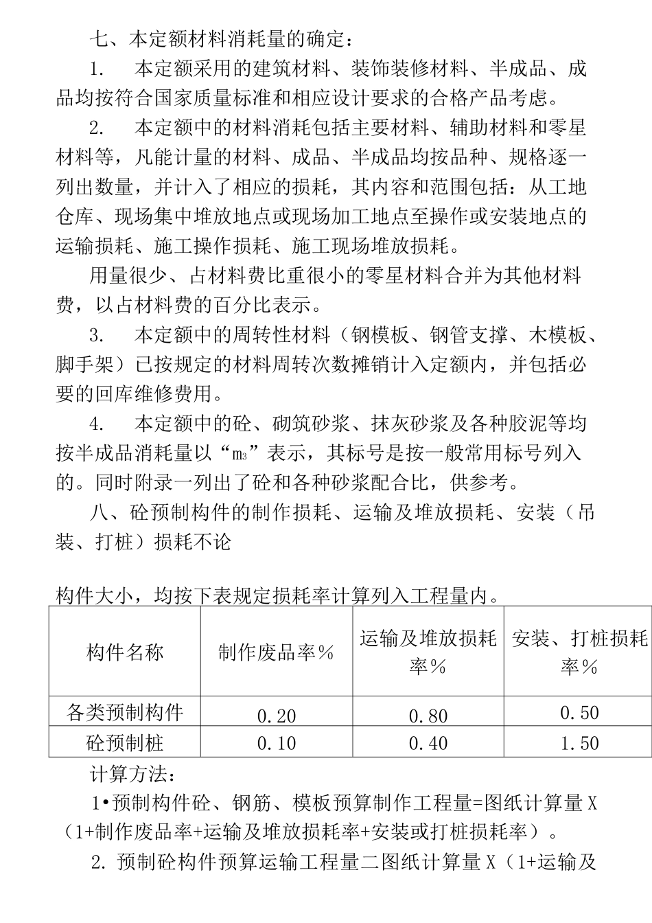 01 陕西省建筑工程消耗量定额(带勘误)_第2页