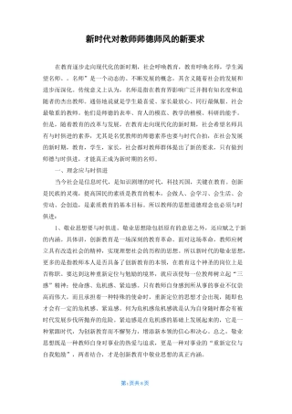 新时代 对教师师德师风的新要求