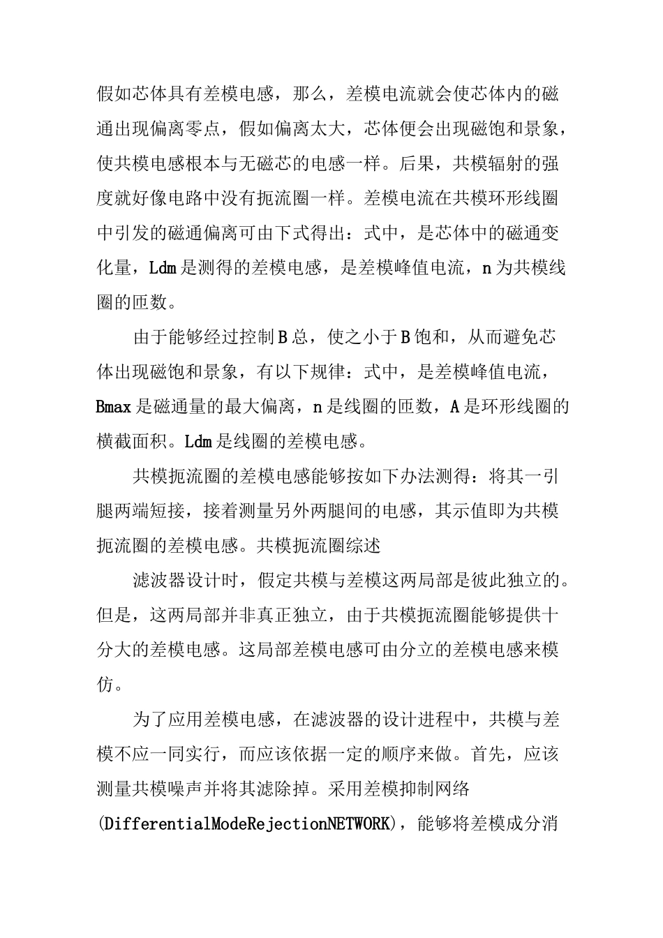 共模电感与差模电感的区别_第2页