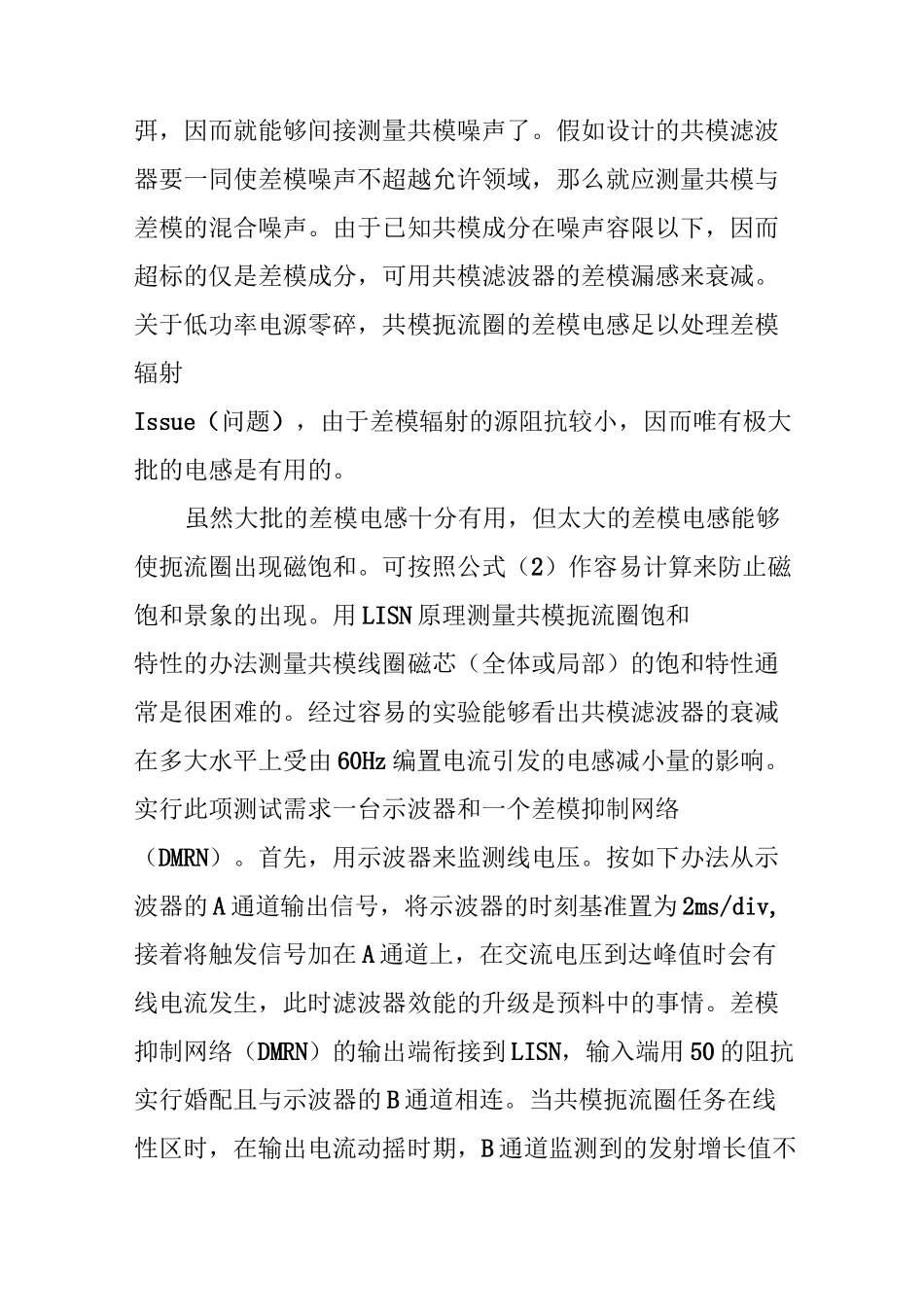 共模电感与差模电感的区别_第3页