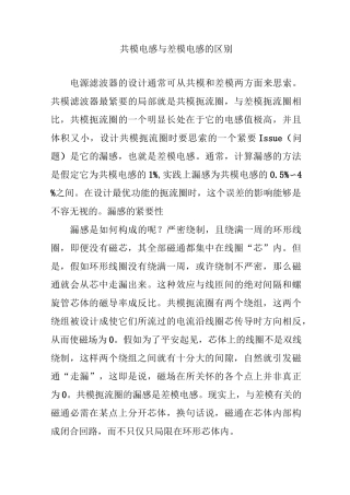 共模电感与差模电感的区别