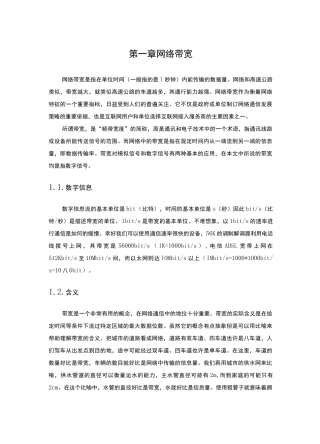 网络带宽计算