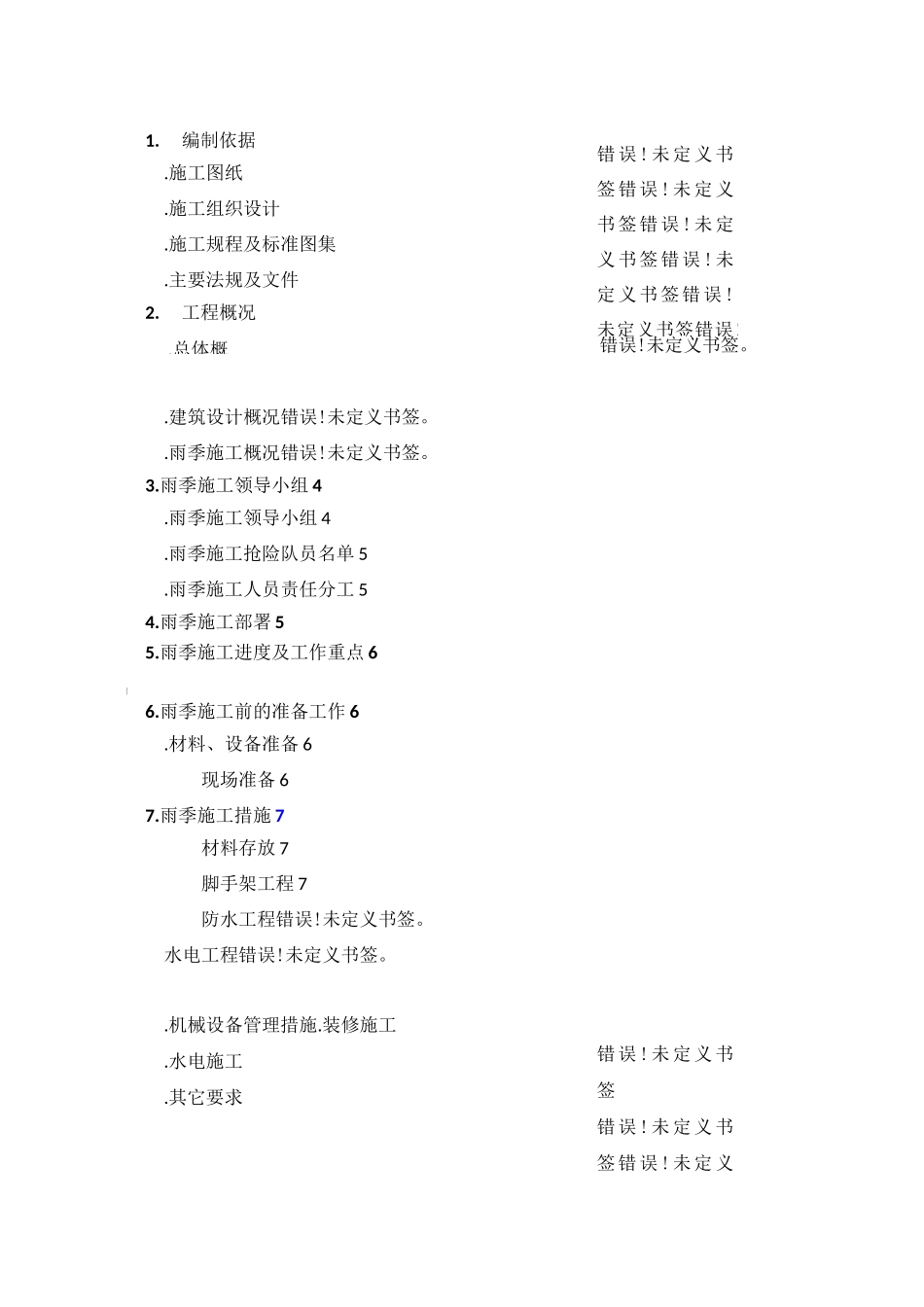 外墙雨季施工方案_第1页