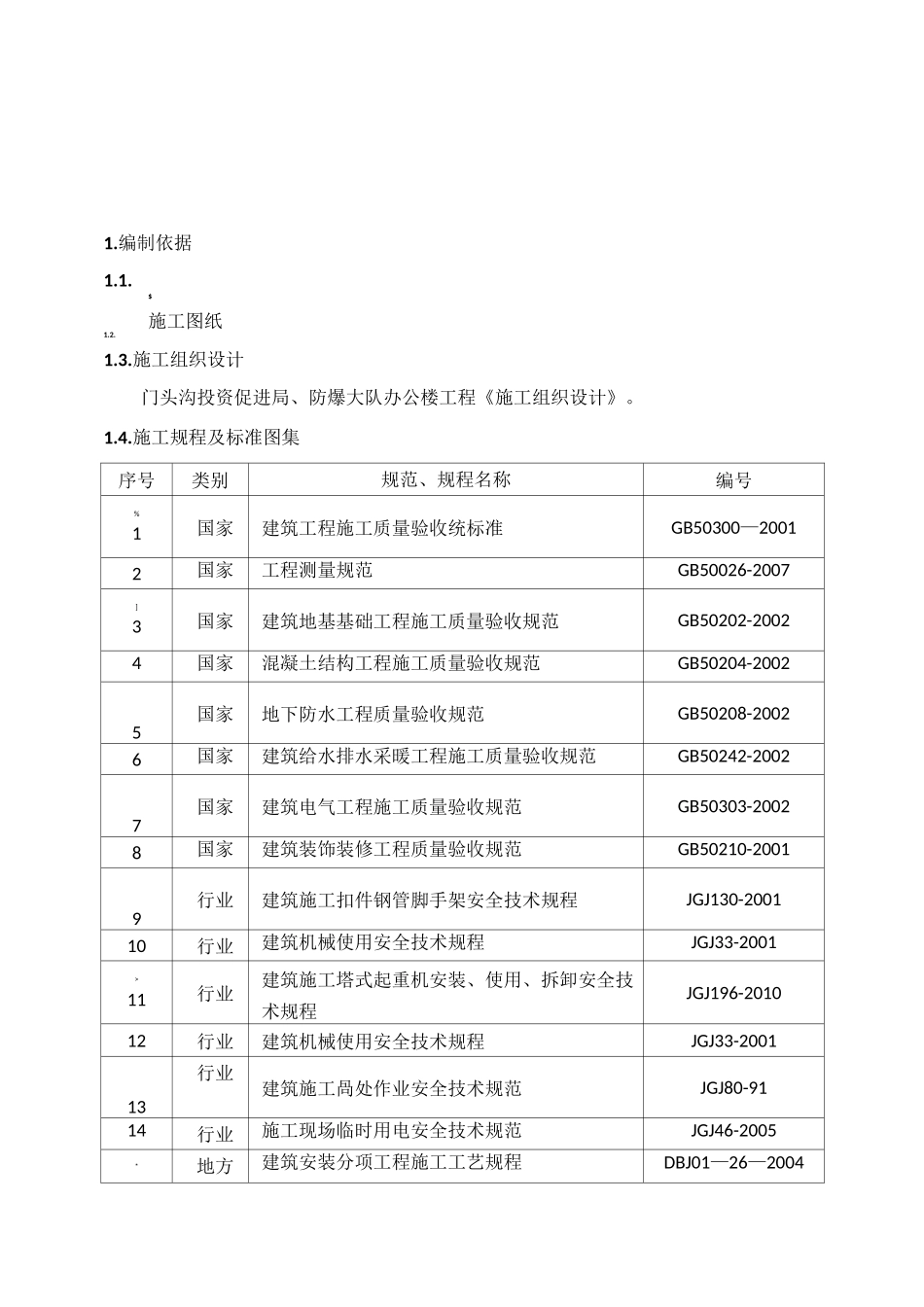 外墙雨季施工方案_第3页