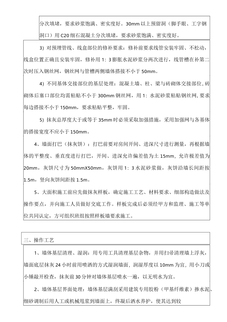 内外墙抹灰工程技术交底_第2页