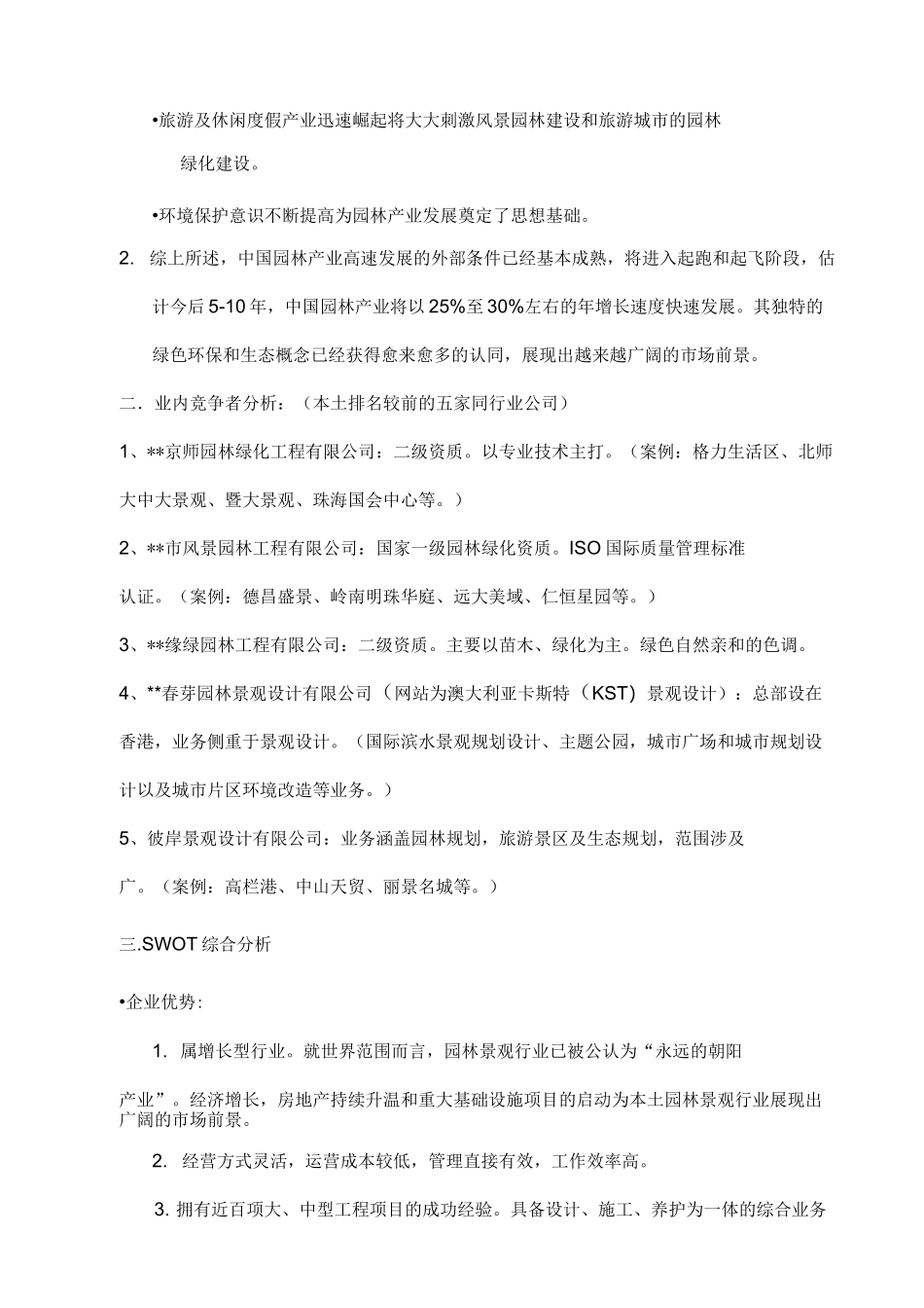 园林景观公司的宣传策划案_第3页