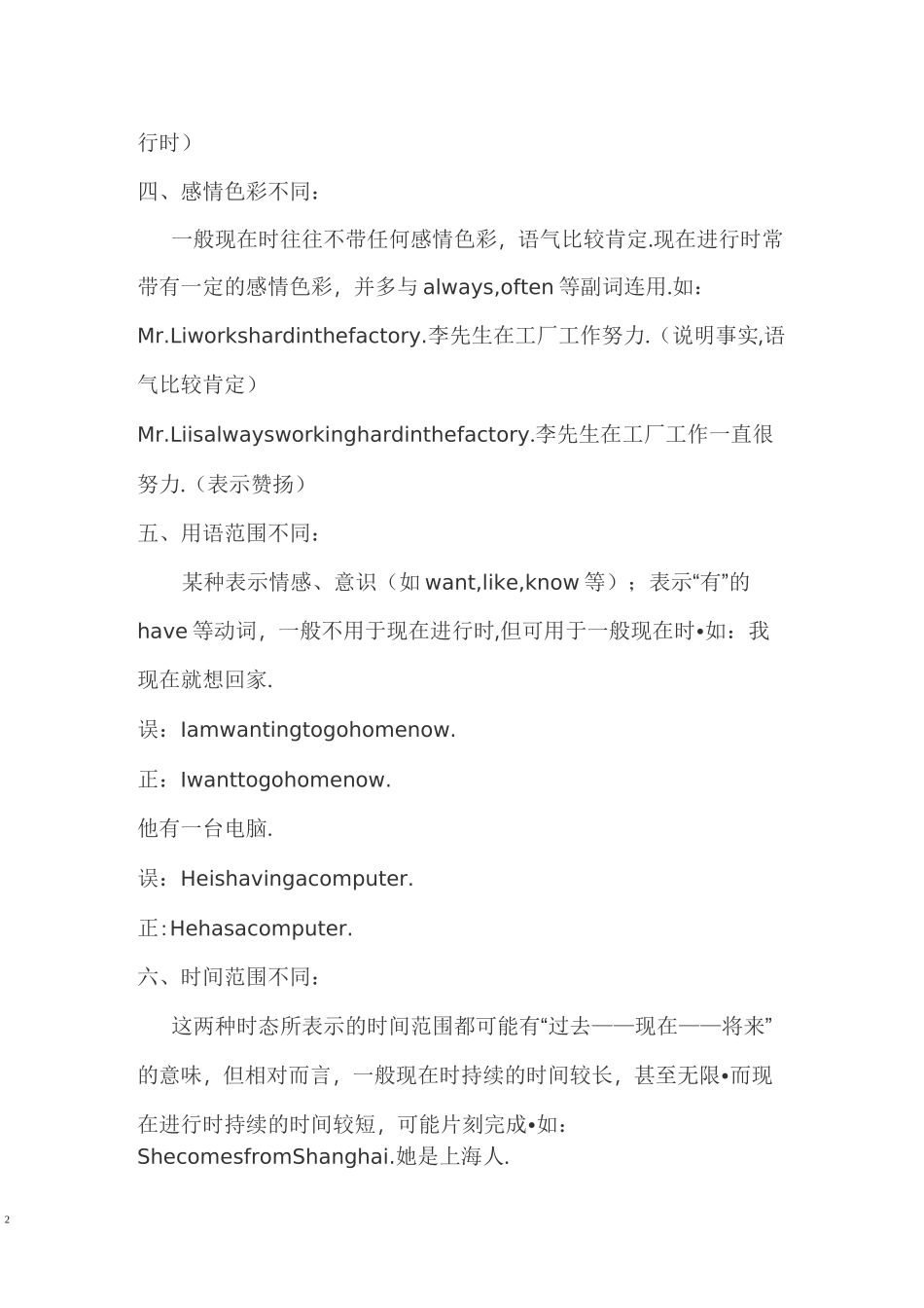 一般现在时和现在进行时的区别_第2页