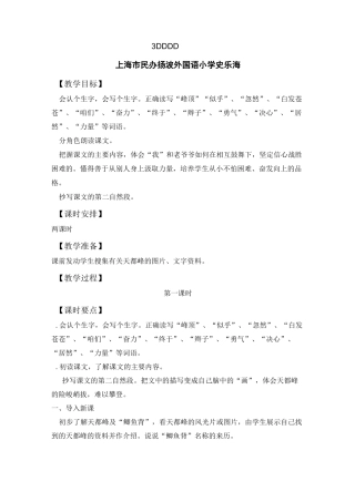 《爬天都峰》教学设计