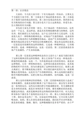 毒品预防教育专题讲座