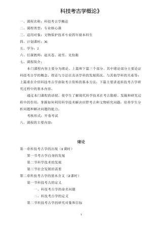 科技考古学概论