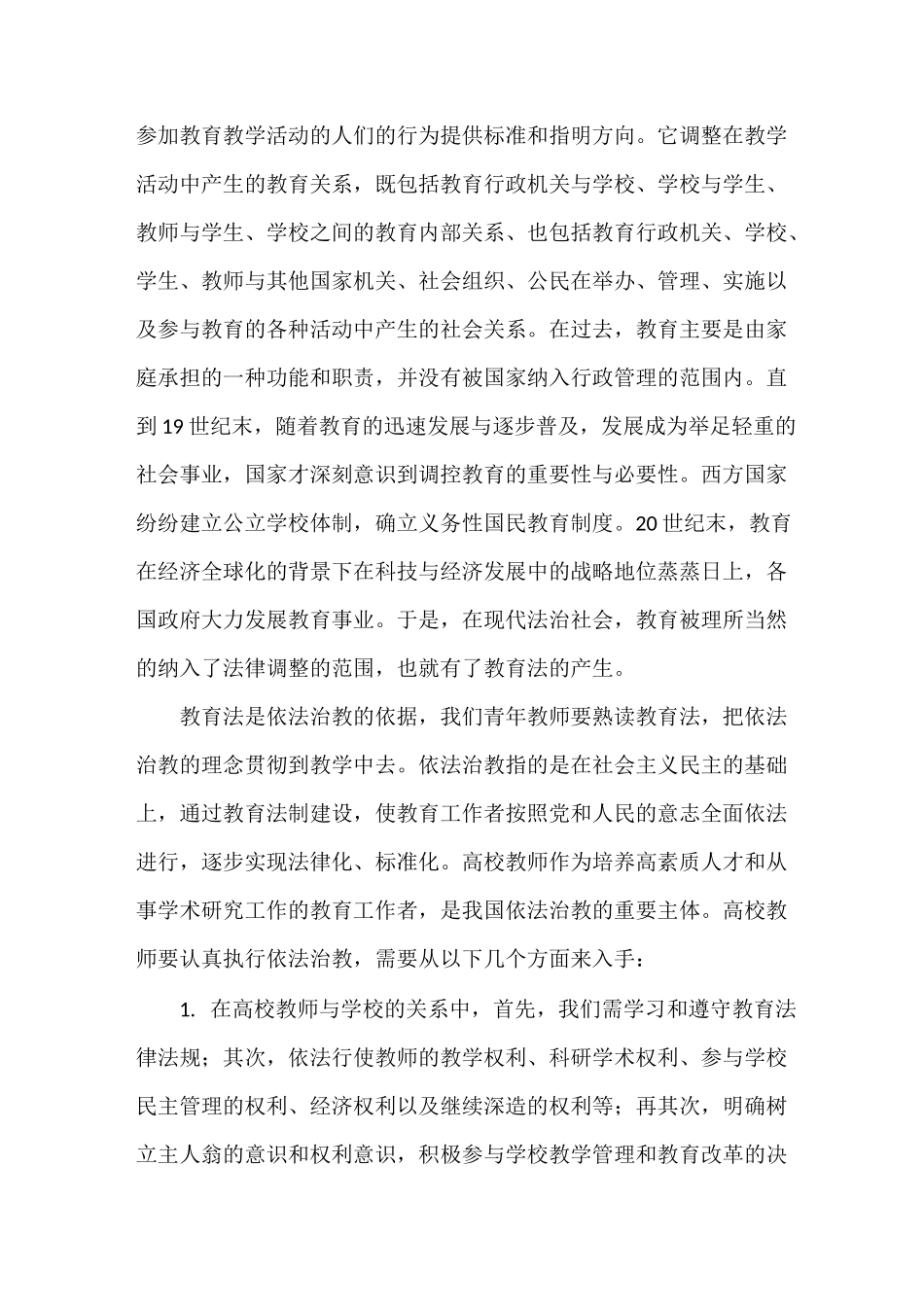 浅析对高等教育法规的认识_第2页