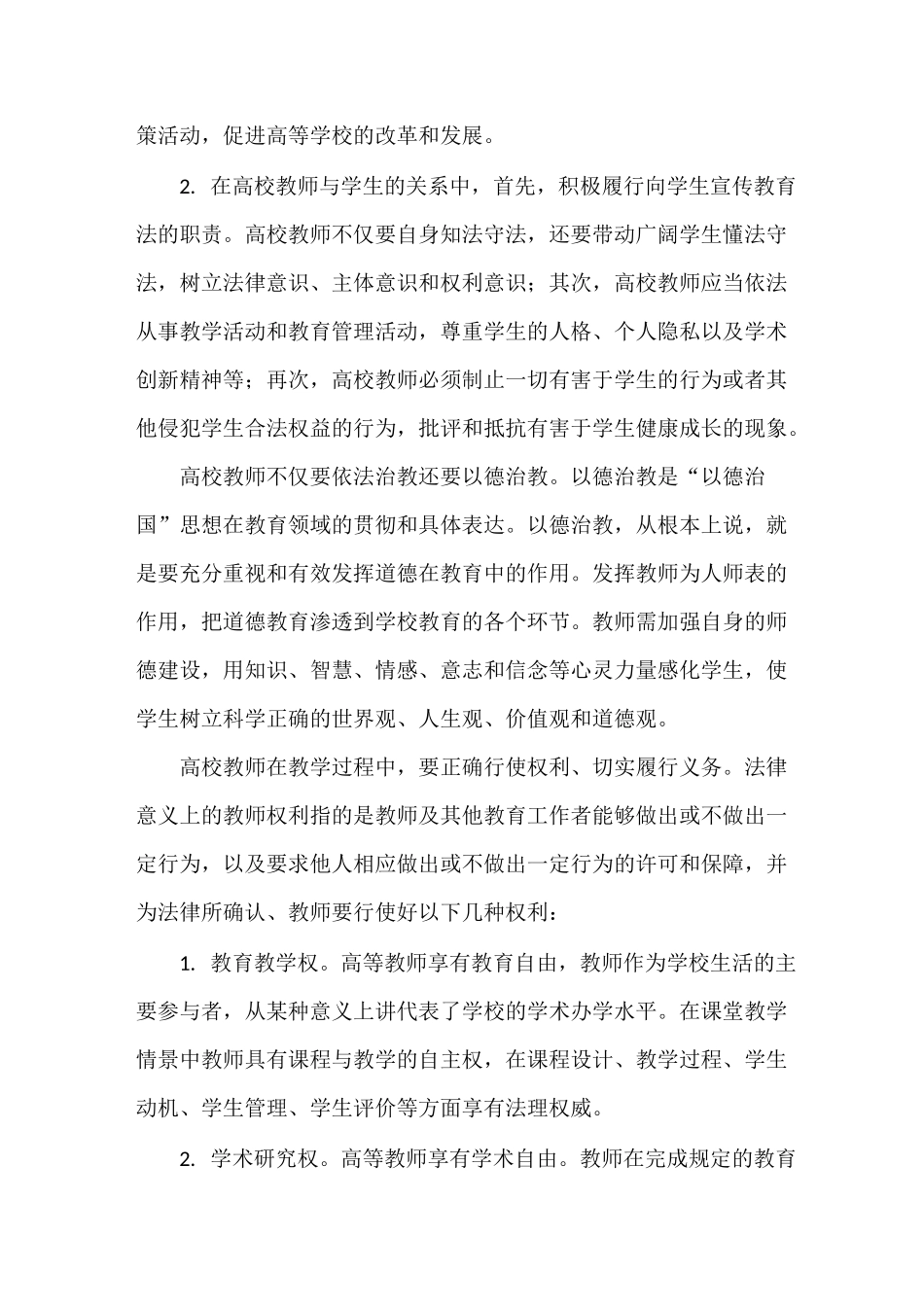 浅析对高等教育法规的认识_第3页