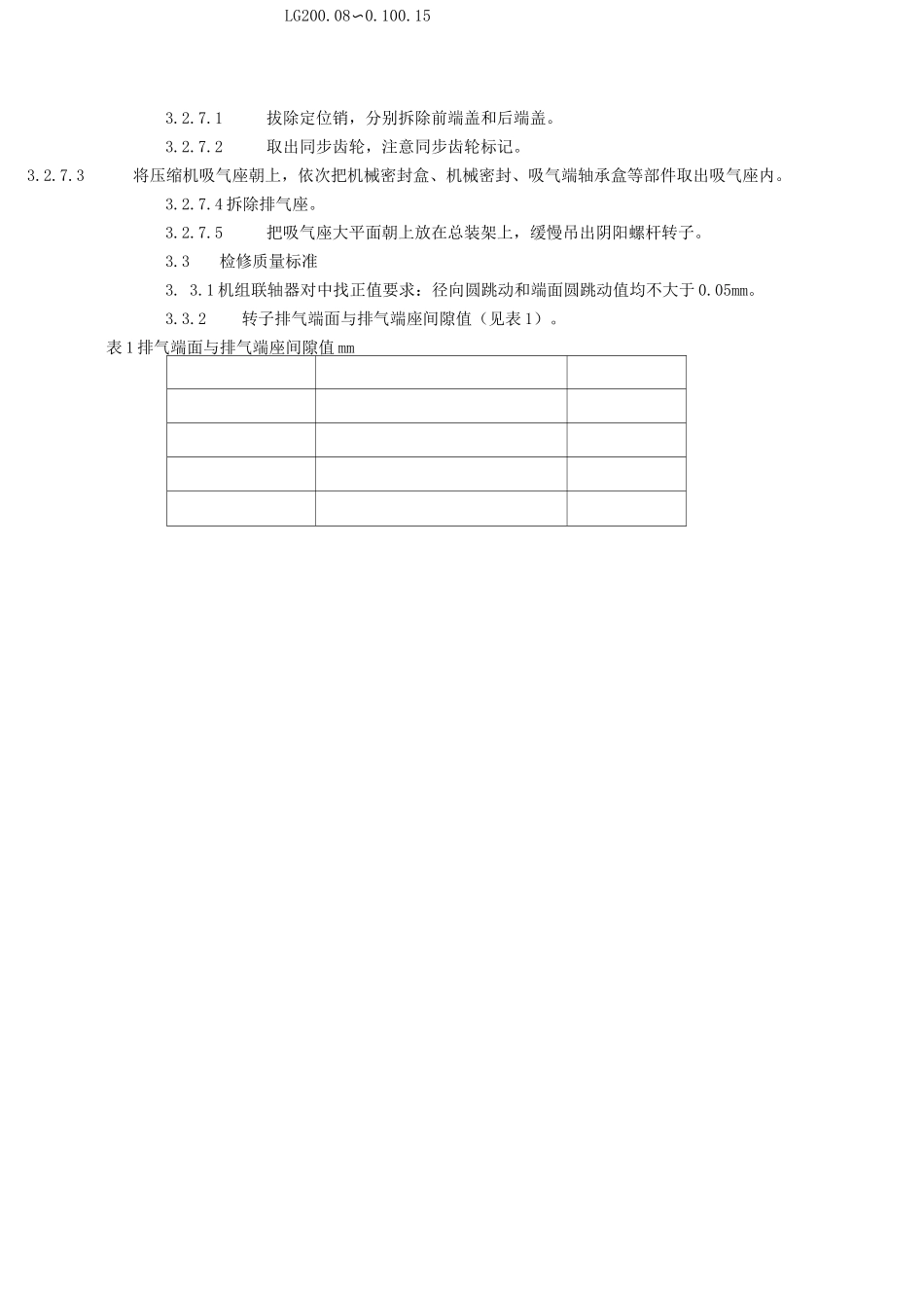 LG螺杆压缩机检修手册_第3页