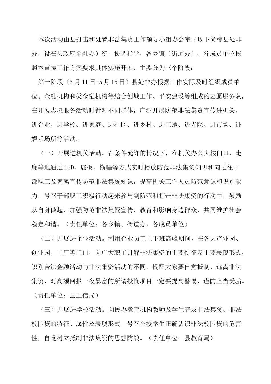 防范非法集资宣传方案_第2页