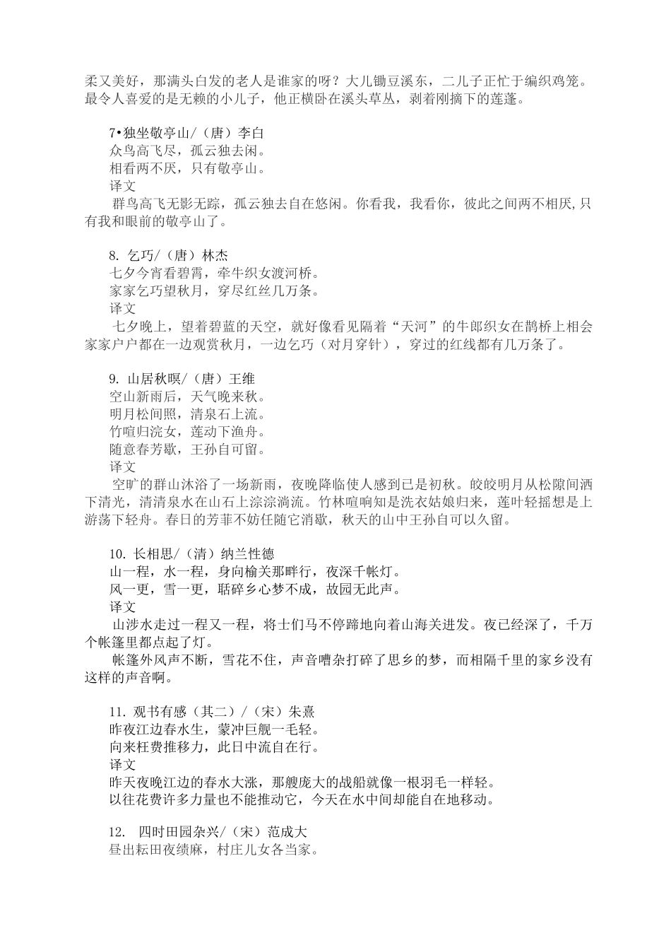 小学语文部编教材新增古诗词_第2页