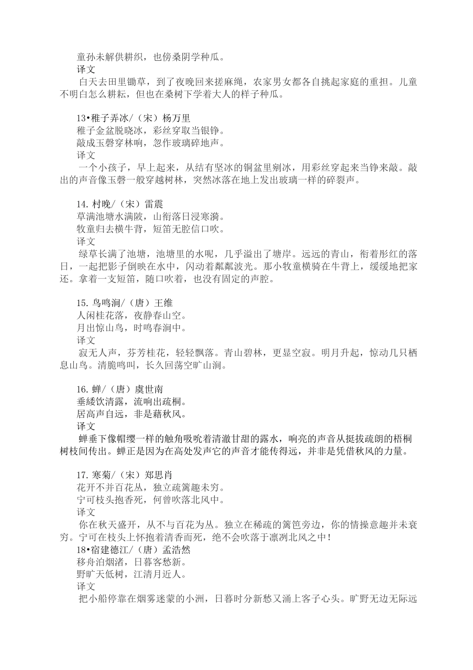 小学语文部编教材新增古诗词_第3页