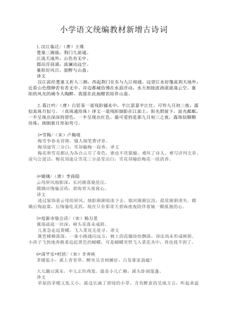 小学语文部编教材新增古诗词