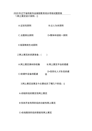 2020年辽宁省档案专业继续教育培训考核试题答案