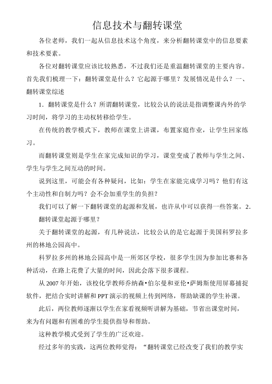 信息技术与翻转课堂_第1页