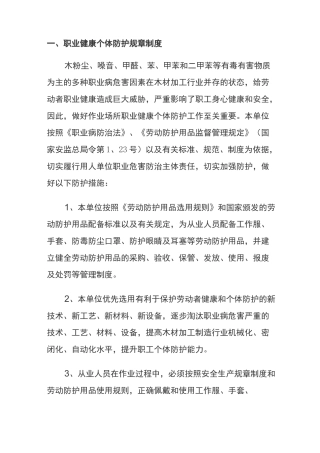 木质家具企业安全生产规章制度