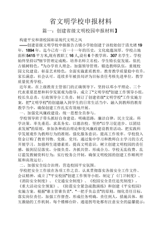 省文明学校申报材料
