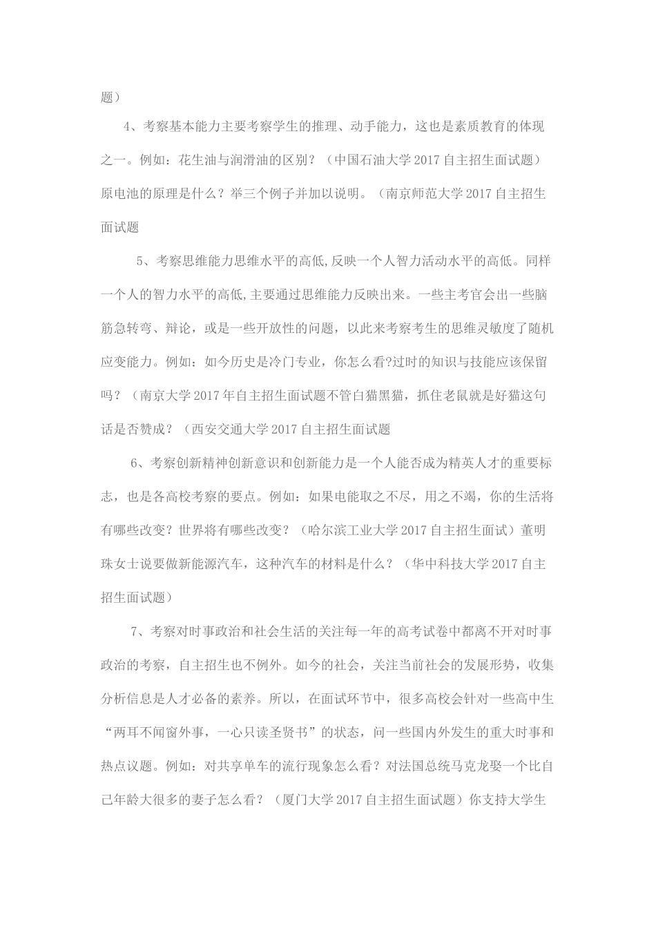 自主招生资料_第2页