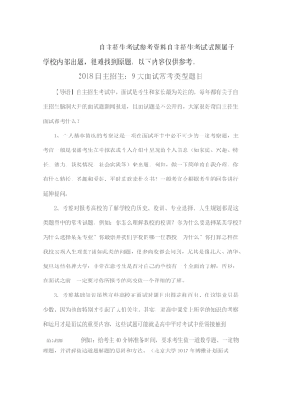 自主招生资料