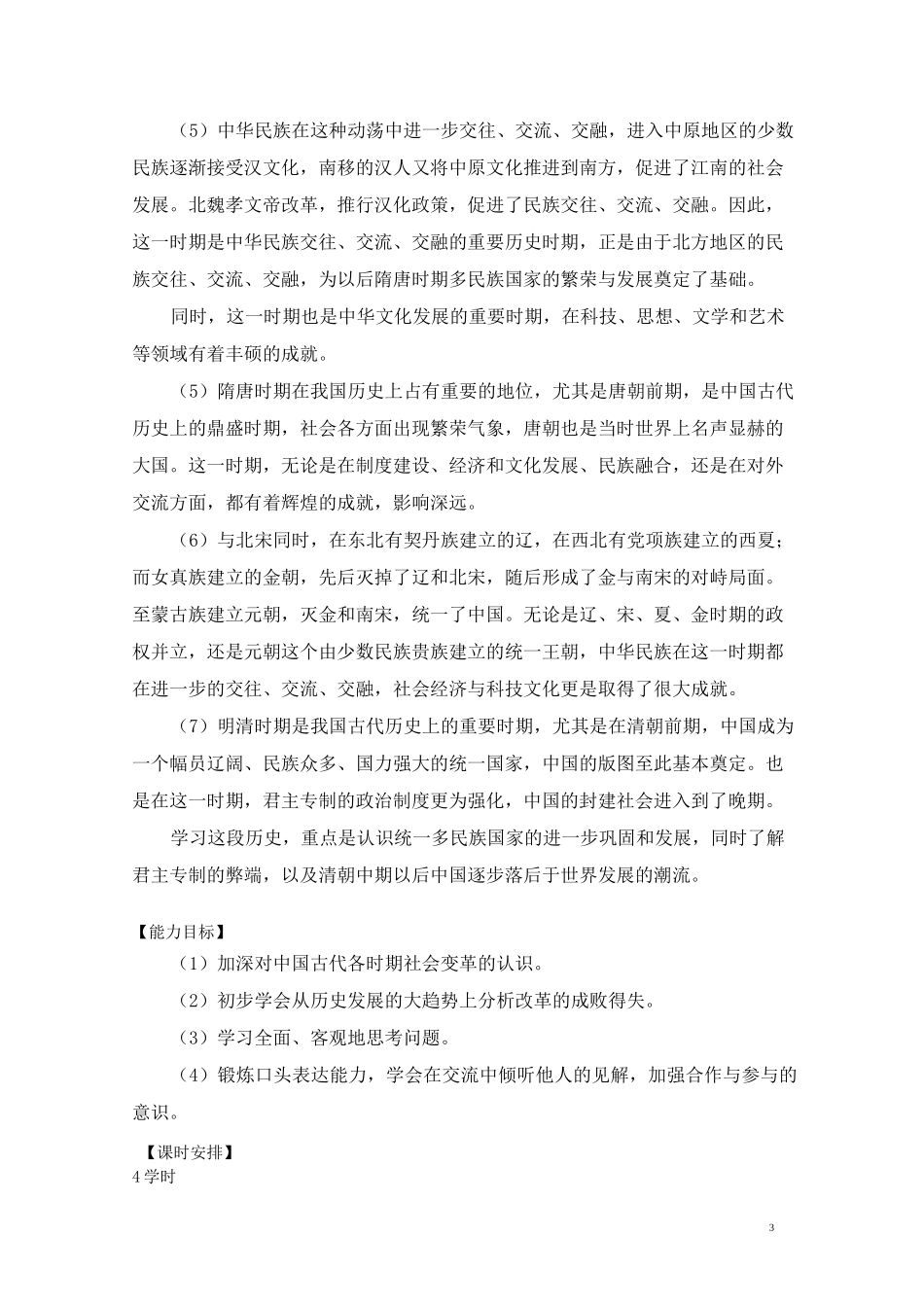 中职历史课程标准_第3页