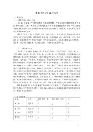 中职历史课程标准