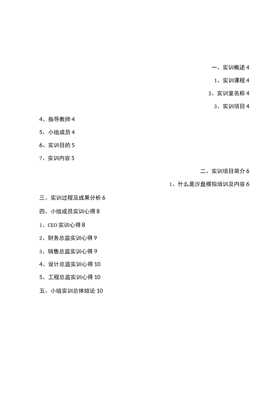 房地产企业经营沙盘模拟_第2页