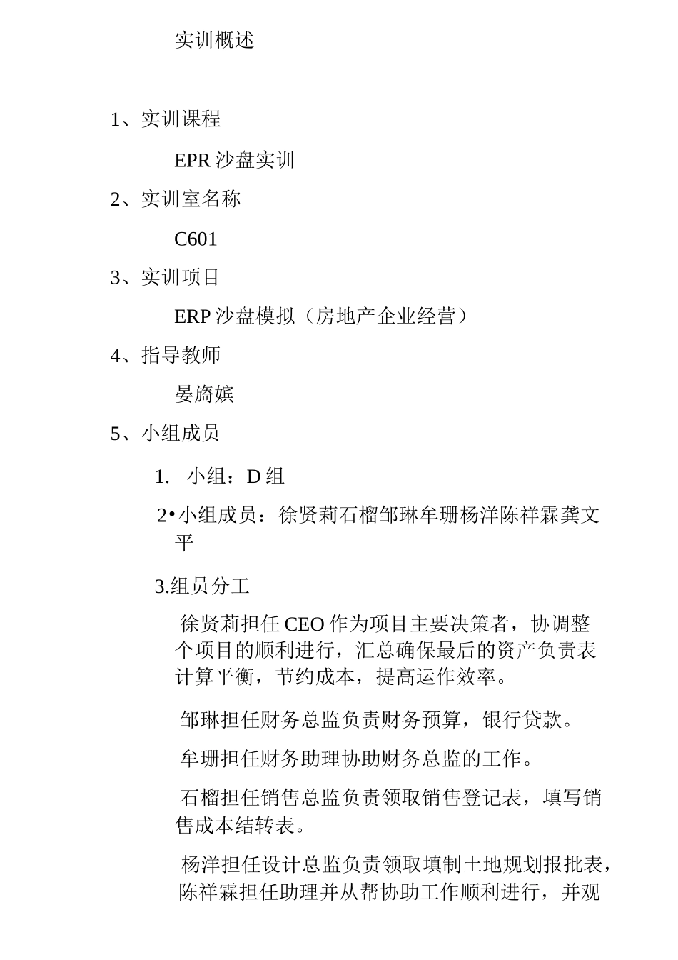 房地产企业经营沙盘模拟_第3页