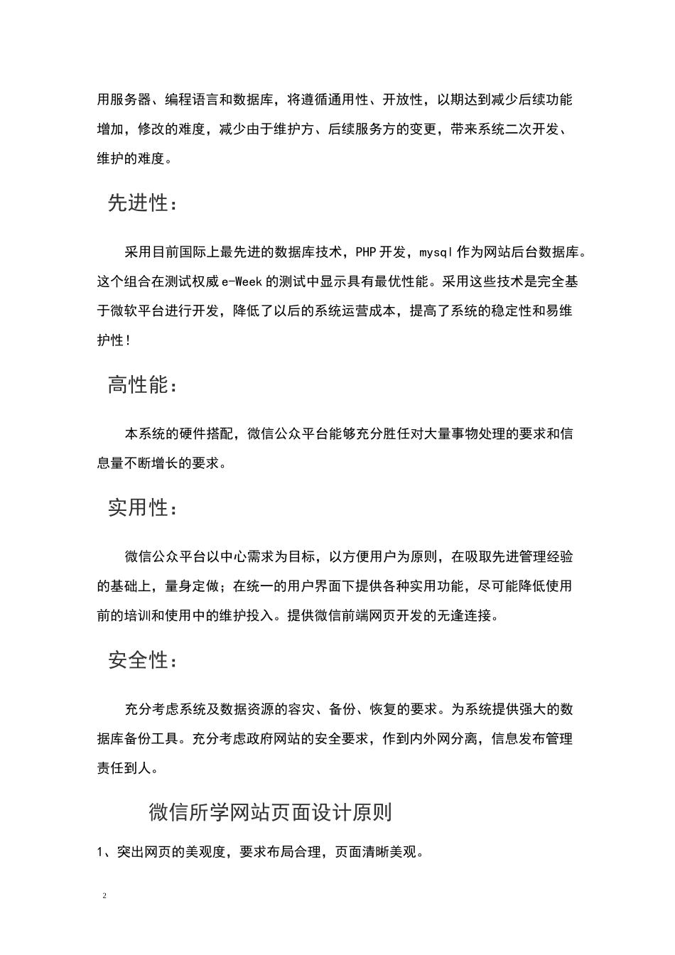 微信公众平台开发方案书_第2页