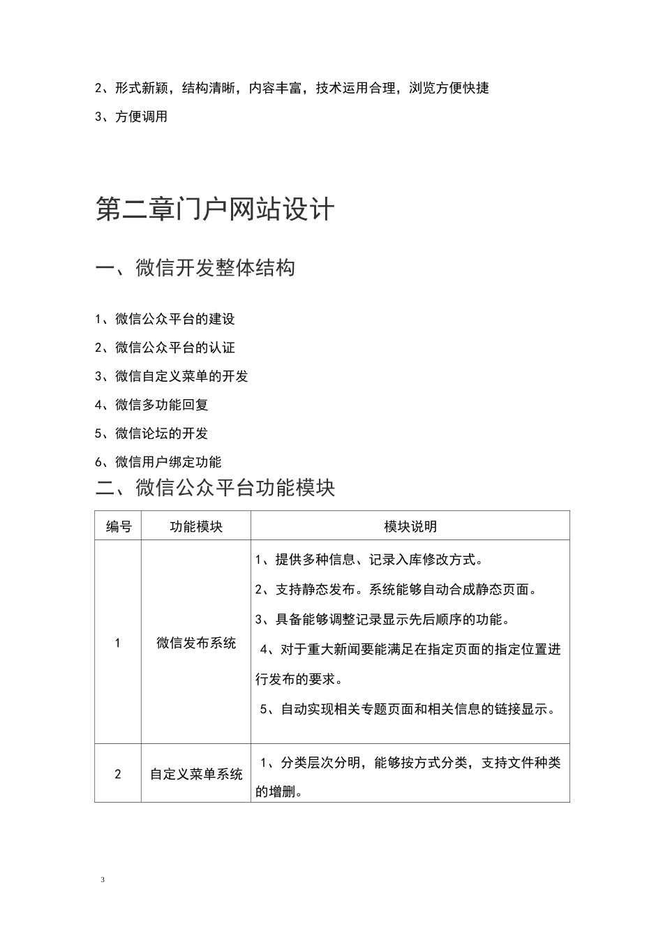 微信公众平台开发方案书_第3页