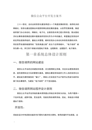 微信公众平台开发方案书
