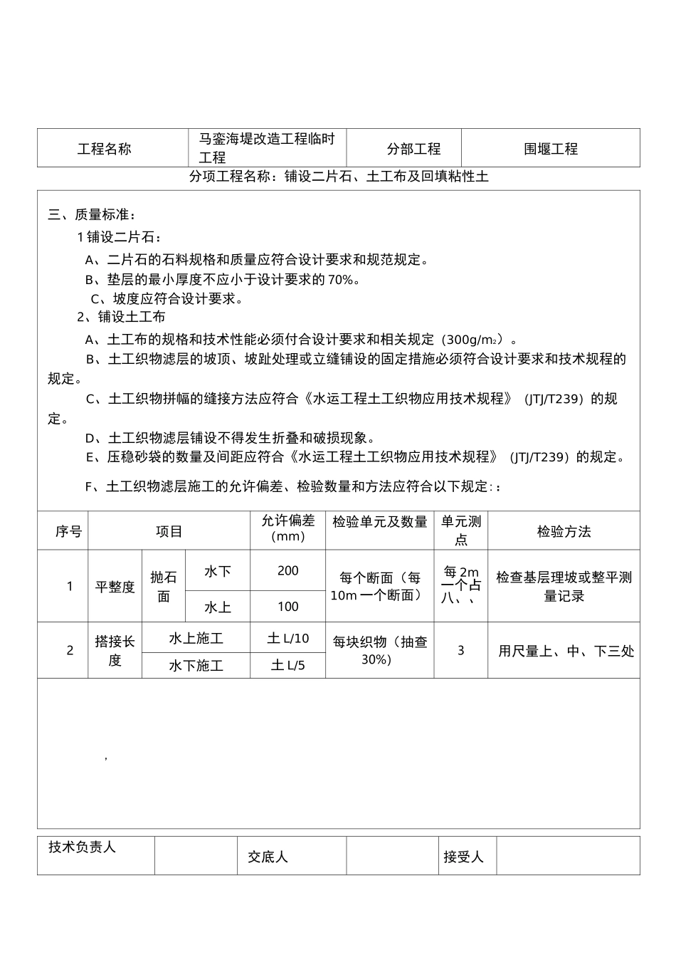 铺设土工布施工技术交底_第3页