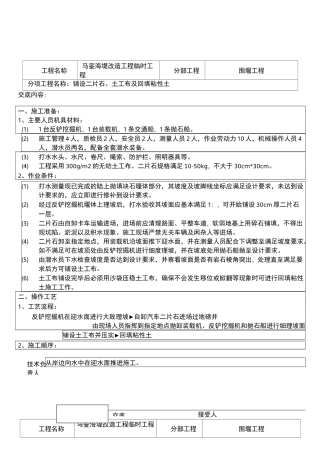 铺设土工布施工技术交底